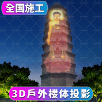  3d mapping projection interaction-Building mapping projection Three-dimensional holographic projection Building holographic projection