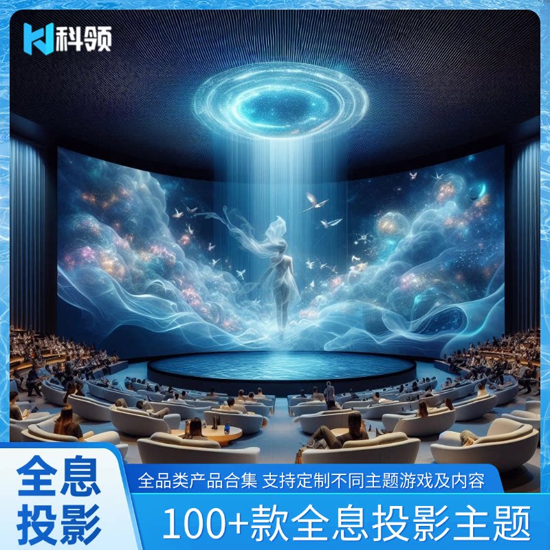 5d全息投影裸眼3d沉浸式空间墙面互动投影ar互动三维立体成像透明纱幕空中裸眼3d视觉效果展厅设备厂家