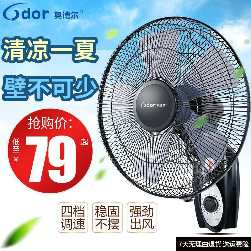 Odell electric fan Household wall fan Wall-mounted electric fan Student dormitory fan Energy-saving electric fan