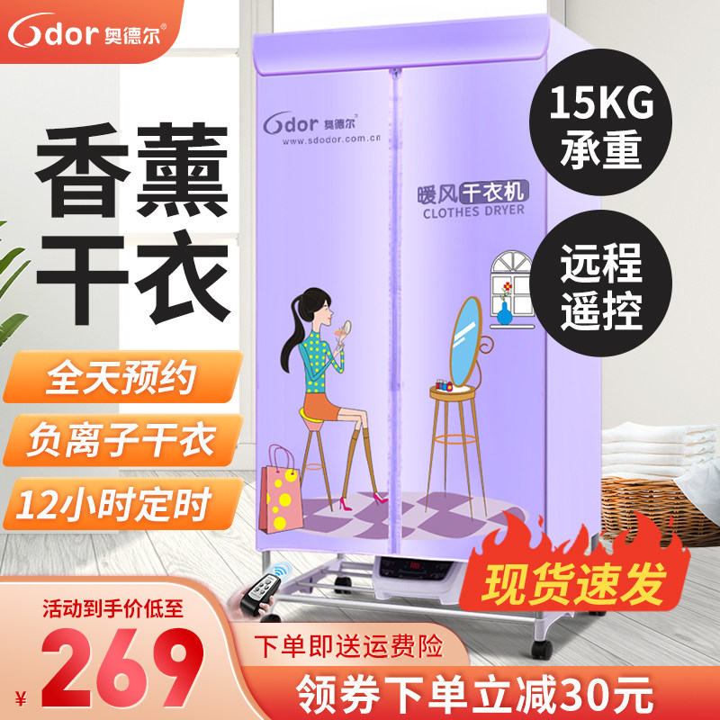 Odell F12T Clothes Dryer Household Clothes Dryer Double Layer Dryer Intelligent Remote Control Aromatherapy