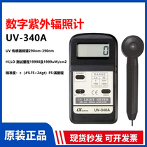 Taiwan Luchang UV-340A UVA B ultraviolet irradiation meter black light meter intensity meter original imported