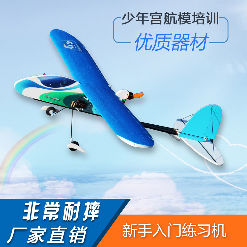 Sharp-moving sky skyline Skyline remote control aircraft fixed-wing aircraft model resistant to falling and fluttering machine novice practice machine