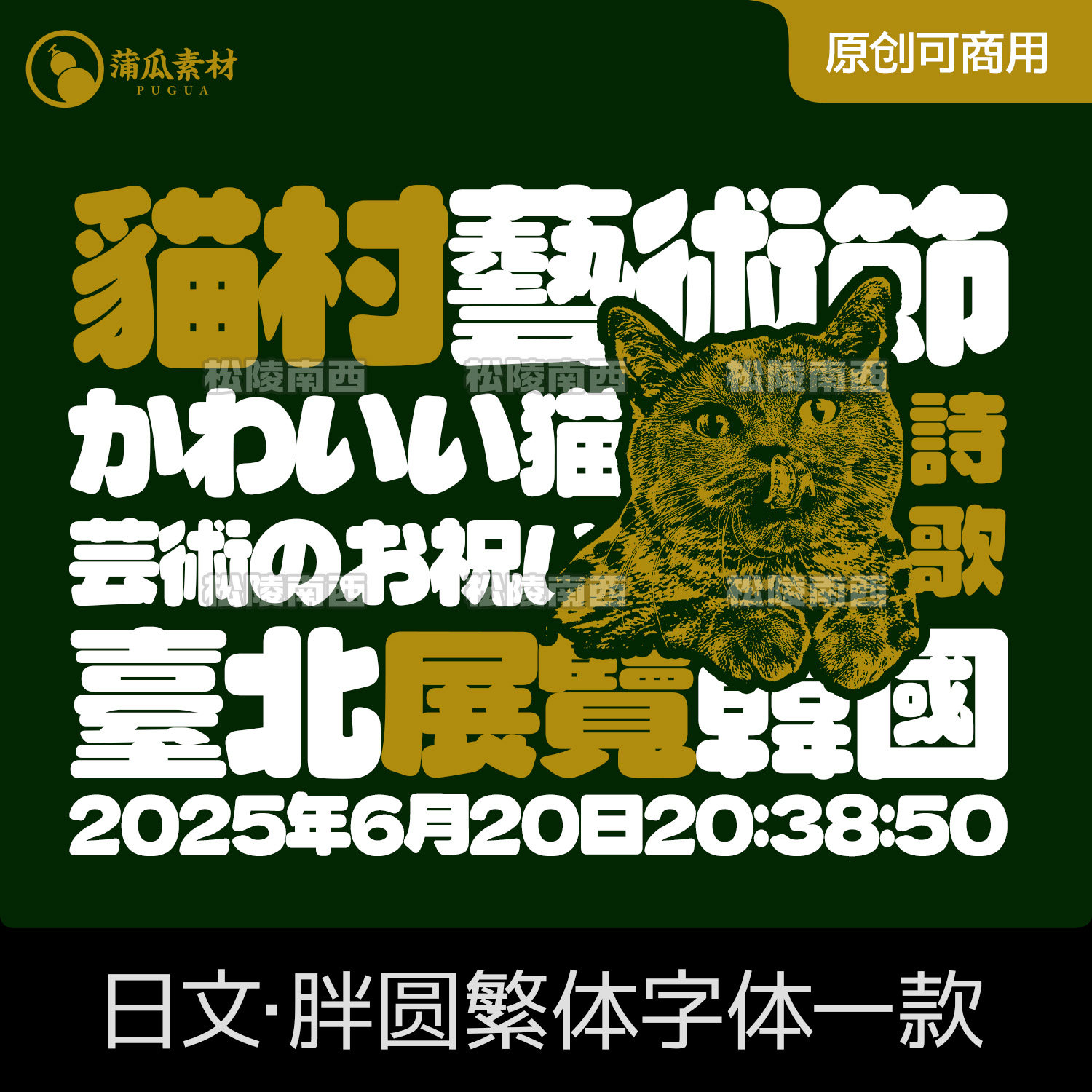 可商用日文字体超粗胖简繁体日语素材fcp procreate ps字体包下载