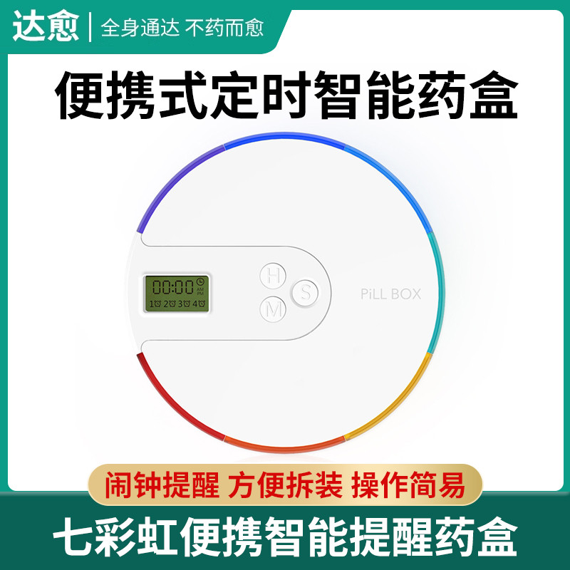 7彩虹圆形一周便携式计时服药智能定时提醒电子药盒家用