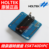 Original ESKT40DIPC Hetai Burner Adapter e-Socket Burning Block Burning Seat Adapter