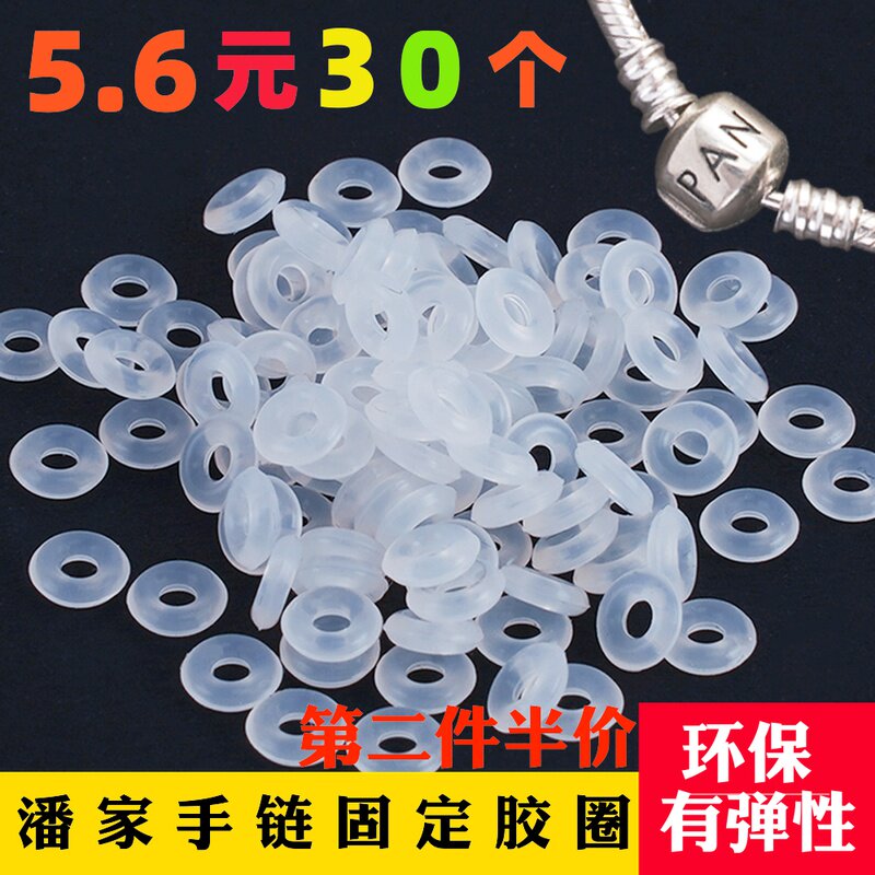 10030 Pandora bracelet fixed fixed buckle rubber ring non-slip leather ring washer silicone buckle positioning ring