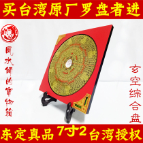 Dongding compass original professional Xuankong nine-star comprehensive plate Eight houses Longmen eight bureaus Taiwan Feng Shui big Tianchi