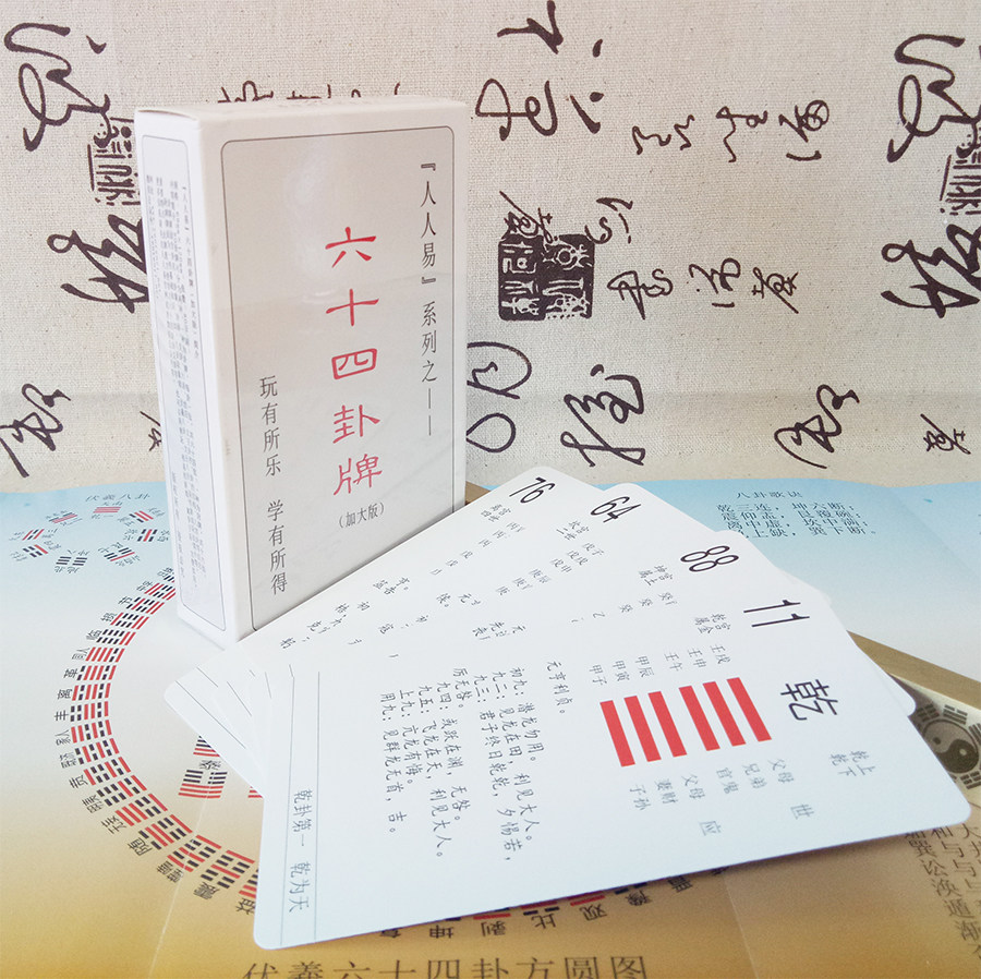 New 6-4 divination week Easy to learn card gossip 64 divination 64 divination round fig. 6-section white text unsigned