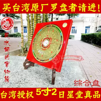 Taiwan Sun Xingtang Compass 5 inch 2 comprehensive Disc 20 layer super electric Wood feng shui compass pure copper Poli disk surface