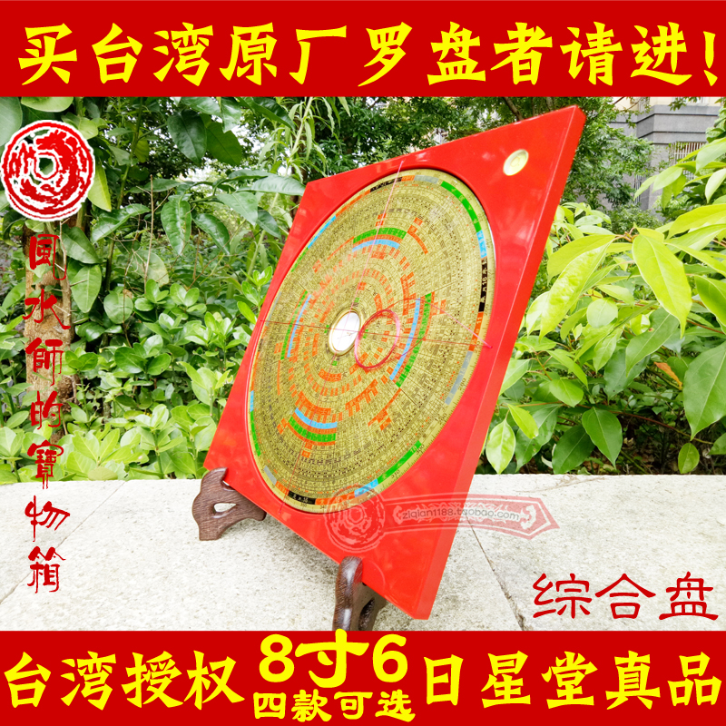 Taiwan Sun Star Hall Fengshui compass 8 inch 6 integrated plate 29 floor 27th floor 34 floor 4 optional Poli