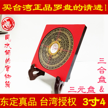  Taiwan Dongding compass original professional genuine 3 inch 4 three-in-one plate three-yuan plate pure copper Feng Shui positive 5s2t7r8