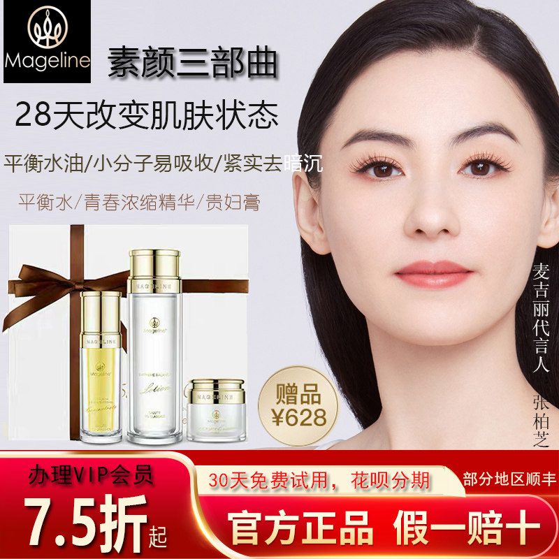 McGillisso Color Cream Trilogy Skin Care Small Set of Precious gym Essence to Huang Lighting Official Website