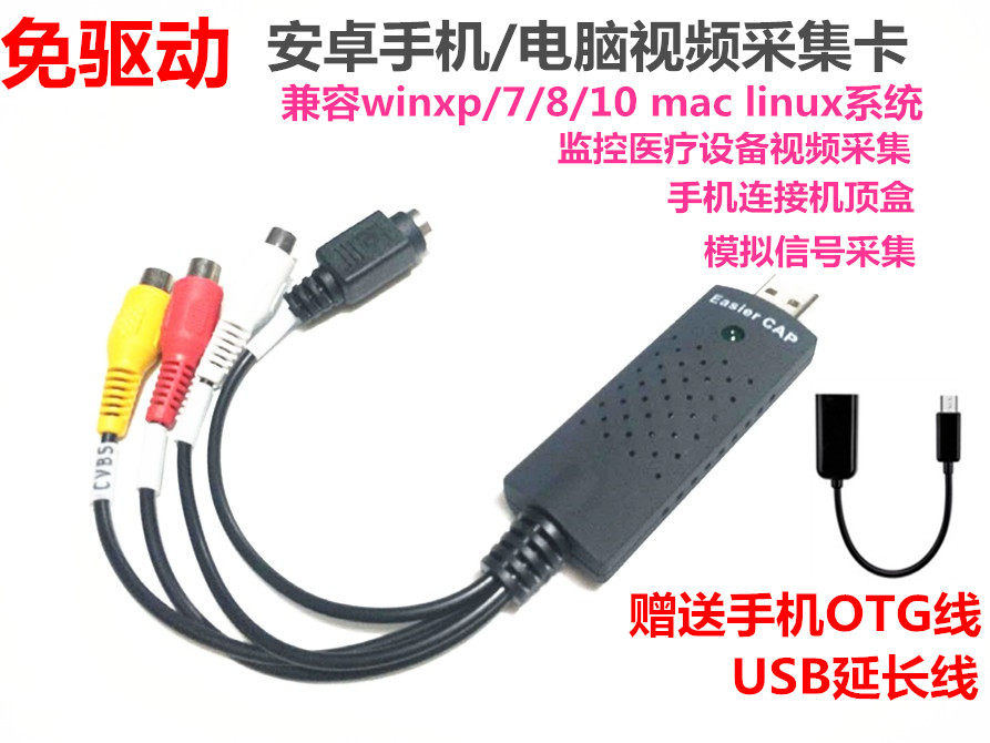 USB video capture card Android phone otg computer with set-top box fish detection head DV microscope color B-ultrasound