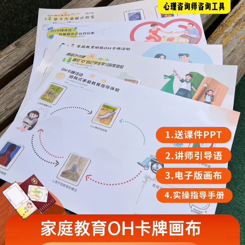 Family Education Oh Cards Canvas Oh Cards Basic Stickers Psychological Projection Cards Spiritual Cards Parent-Child Theme Family Education Oh Cards Canvas Oh Cards Basic Stickers Psychological Projection Cards Spiritual Cards Parent-Child Theme