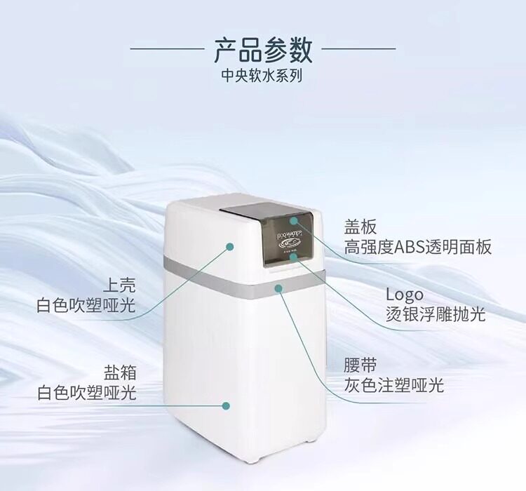 中央软水机