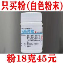 Various models of Shuangchuangyangling powder for wound healing trauma burns and scalds postoperative mattress powder skin repair Fengs