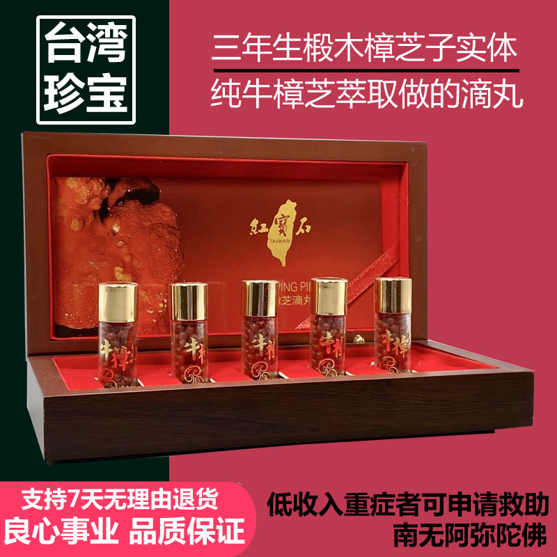 Taiwan Niu Zhangzhi dripping pill 5 bottled linden wood solid bull Zhangjiu capsule non-lingo-cracked spore powder gift box