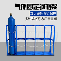 Thickened argon cylinder bracket steel cylinder fixing frame 40L gas cylinder explosion-proof rack 10L oxygen cylinder anti-dumping safety rack