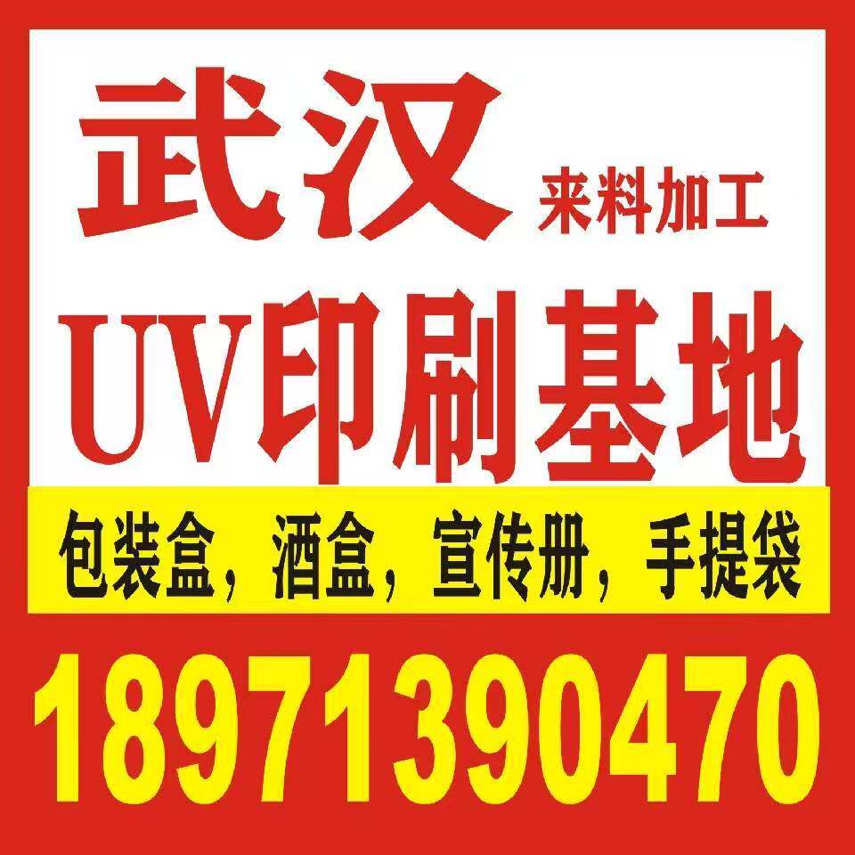 武汉云汇商贸包装印刷工厂店一一温商洋航