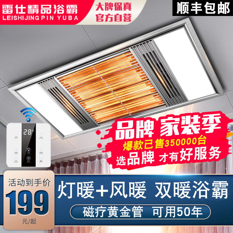 Leishi Boutique Integrated Ceiling Yuba Air Heater Bathroom Embedded Gold Tube Light Warm Five-in-one Heater