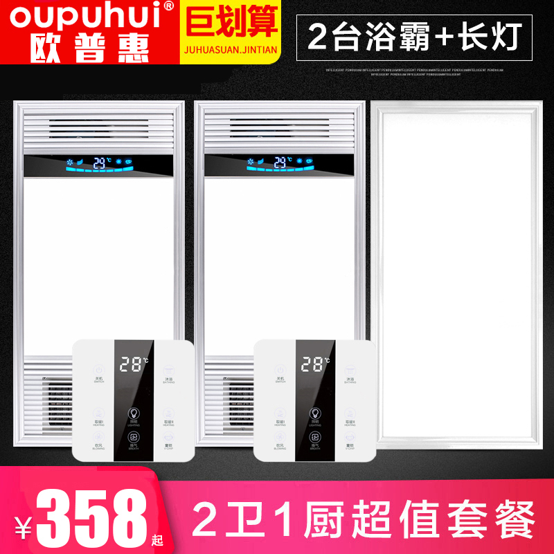 Ophui Yuba integrated ceiling heater Five-in-one powder room exhaust fan Lighting integrated embedded package