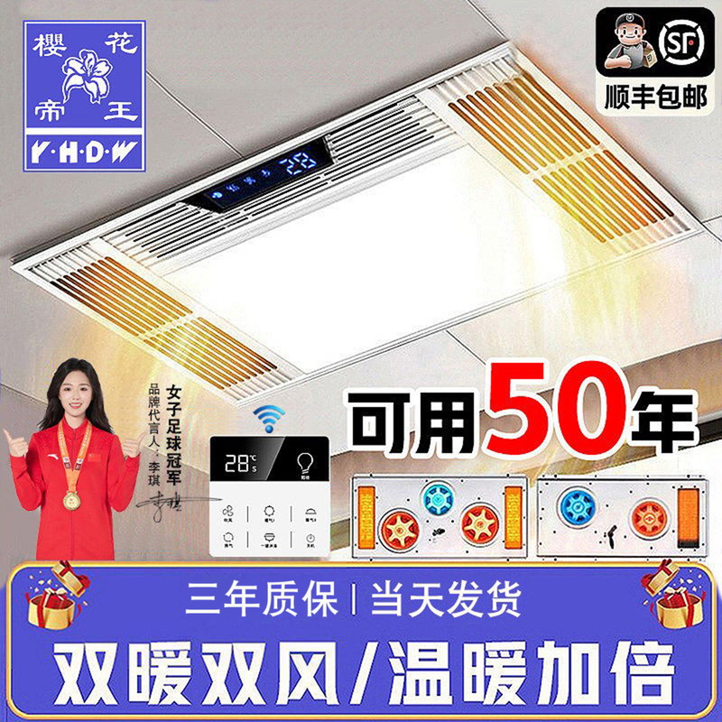 Sakura Emperor Style Warm Air Bath Heater Lamp with Integrated Ceiling Exhaust Fan and Lighting for Bathroom