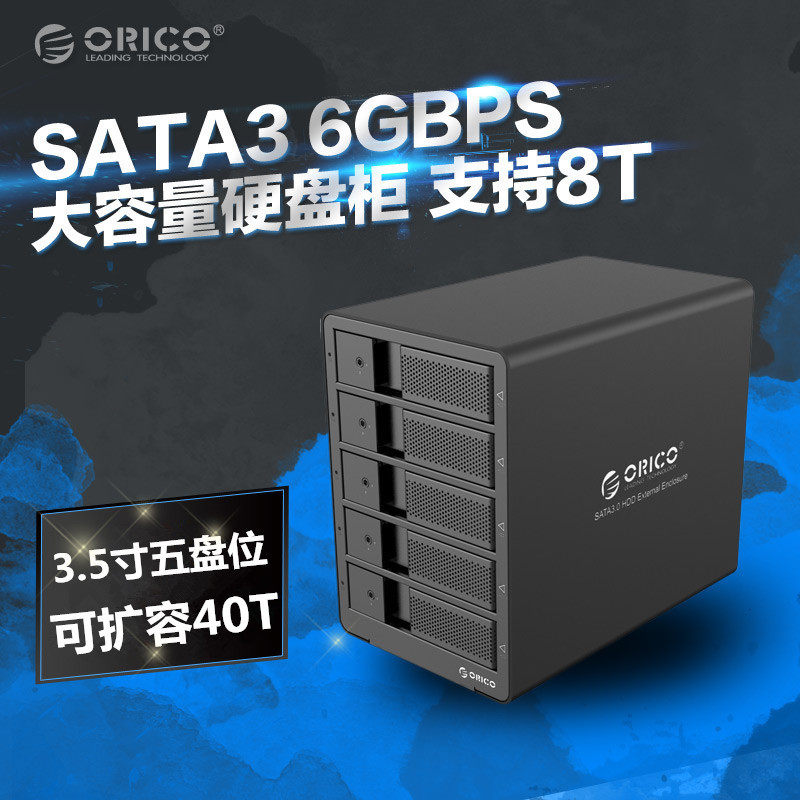 ORICO more 5-disk external hard disk cabinet box 3 5 inch desktop computer sata3 0 hard disk box USB3 0 storage cabinet