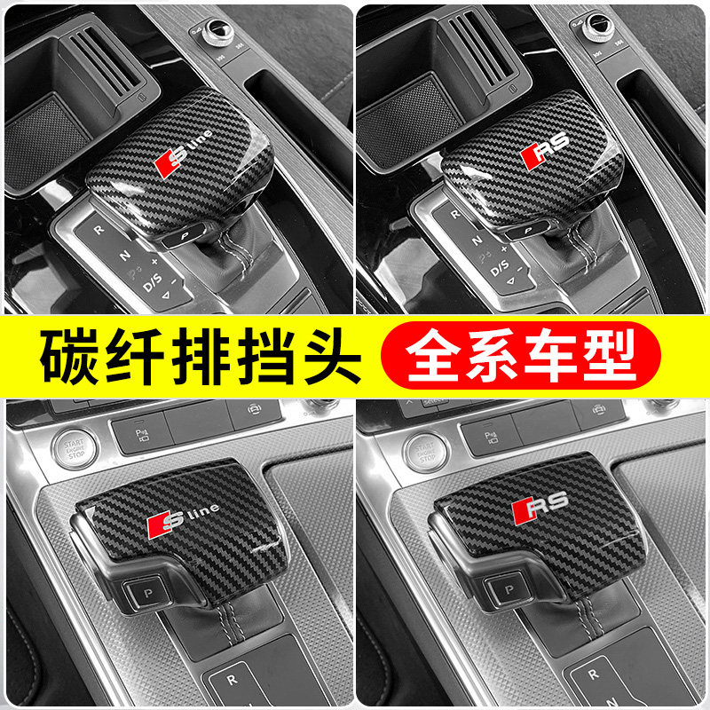 Suitable for Audi A4L A5 A5 A6L A6L Q7A3Q2LQ3 Q7A3Q2LQ3 of blocking sets to change the lid shell to decorate accessories-Taobao