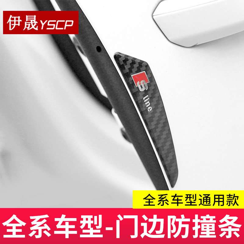 Suitable for Audi A4L Q5 Q3 A3 A6L A5 Q7 door anti-collision strip body anti-scratch anti-scratch modification
