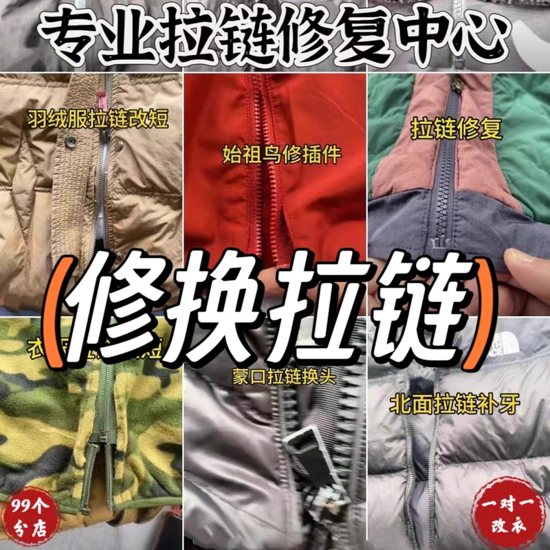 Specializing in Repairing Zippers, Fixing Teeth on Bags, Converting Single-Head Zippers to Double-Head Zippers, Repairing Arc'Teryx Jackets, and Repairing Luxury Bag Zippers