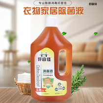 Clothing sterilization liquid underwear 2 5L sterilization antibacterial washing clothes household kitchen mites 5kg disinfectant Indoor