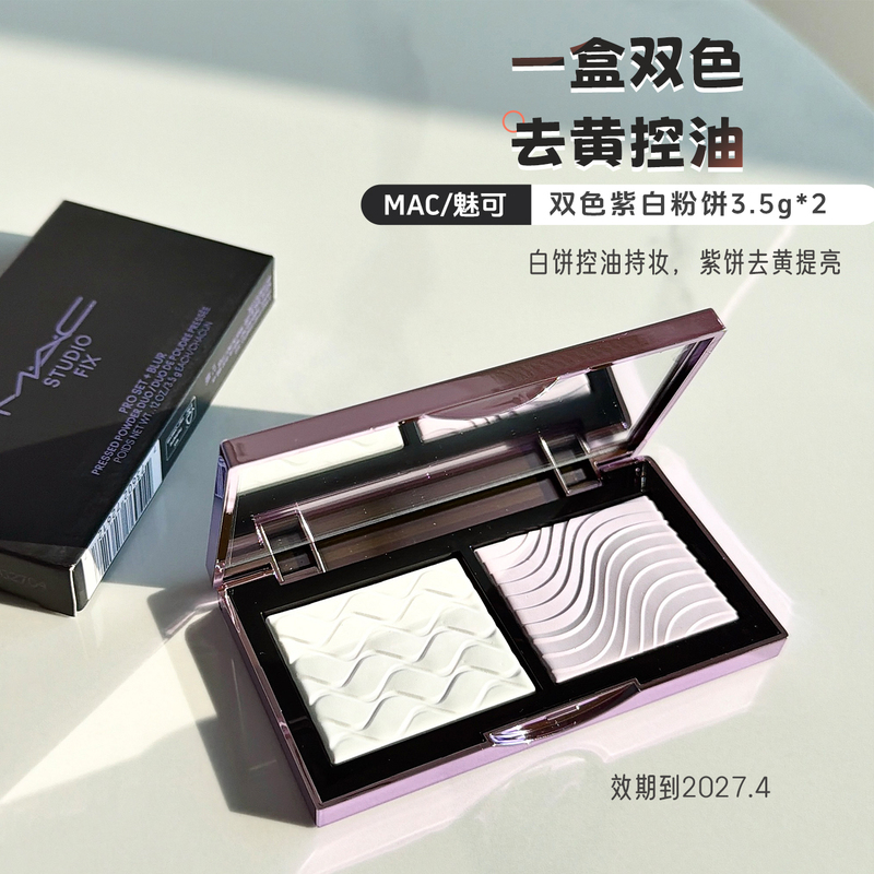 Mac/Chic Two-Tone Purple and White Powder Compact, Setting Powder to Remove Yellow Tones, Brighten, Long-Lasting Oil Control, and Maintain Makeup (2027.4) Mac/Chic Two-Tone Purple and White Powder Compact, Setting Powder to Remove Yellow Tones, Brighten, Long-Lasting Oil Control, and Maintain Makeup (2027.4)
