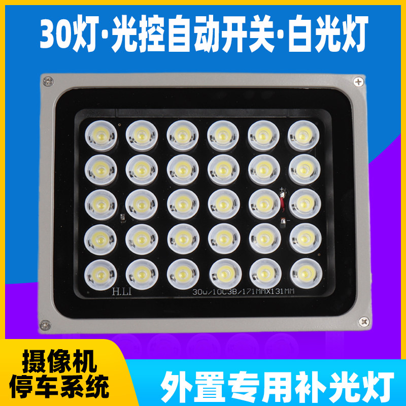 30 lamp 220V Security tonic light lamp Camera Lighting automatic light sensation white light lamp license plate system accessories light-Taobao