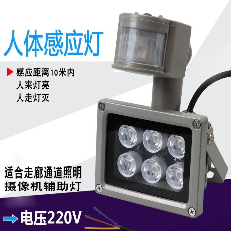 Camera fill light white light 220V infrared body sensor light Monitoring fill light white light