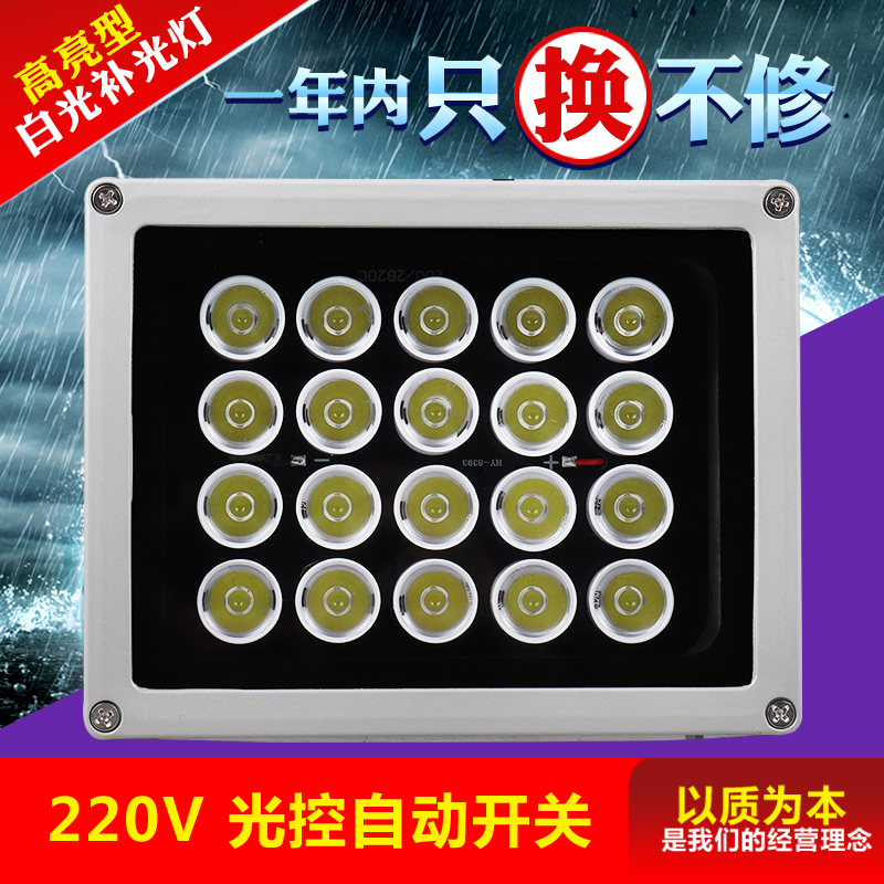 LED array photo number plate light control switch to light supplementary light lamp 220V wide voltage night vision monitor white light floodlight