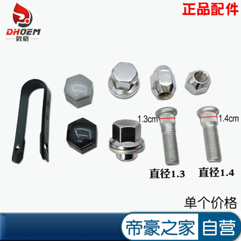 Adapted emperors EC7 EV EC8SC3 RS Vision Tire Screws Hub Iron Rod cap Tire Nut Accessories