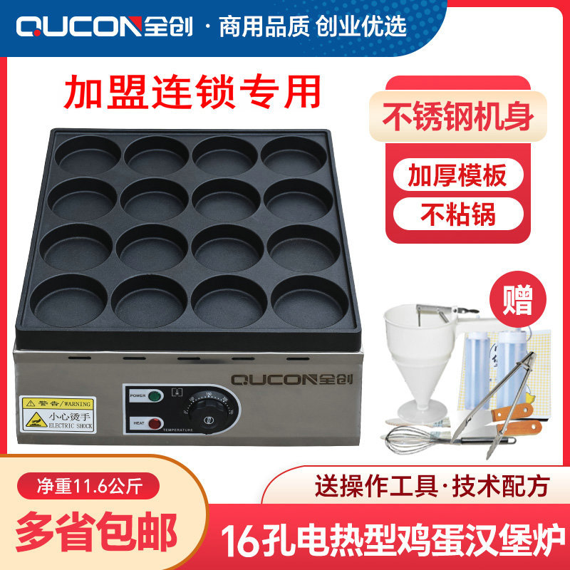 Quanchuang Commercial 16-Hole Electric Egg Burger Maker Meat and Egg Burger Machine Corn Tortilla Maker Fried Egg Grill