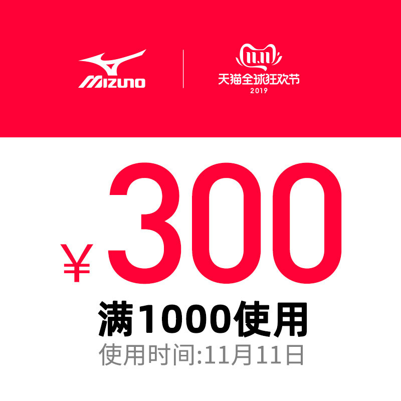 美津浓官方旗舰店 满1000元-300元店铺优惠券 图1