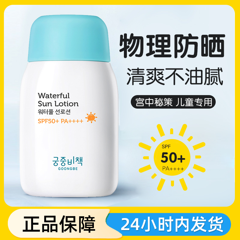 Miyamoto recipated sunscreen for sunscreen baby sunscreen baby sunscreen lotion sunscreen for refreshing and not greasy 80g