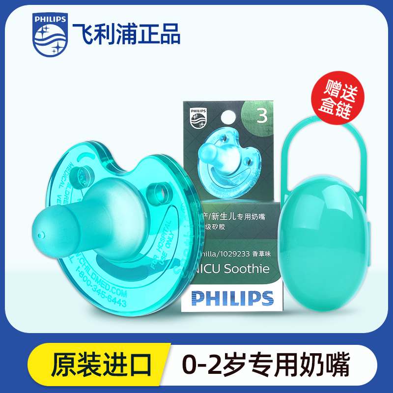 soothie Philips pacifier super soft newborn baby sleeping comfort artifact Avent imitation breast milk