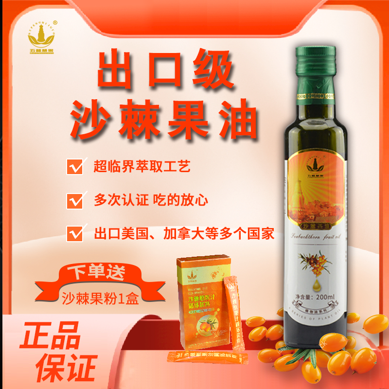 Sea buckthorn fruit oil Wufeng Sea Buckthorn Oil Official Flagship Store 200ml Edible Sea Buckthorn Oil Non soft capsule-Taobao