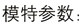  模特参数.jpg