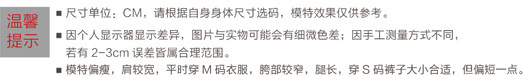  双十一预售款尺码表-温馨提示.jpg