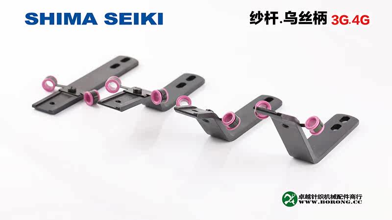 Вязальные машины 岛精sessc3g司马scg正3针4针4g纱杆乌丝柄纱箱乌斯座电脑横机配件