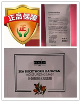 New Ren Dingxin seabuckthorn Guoshen cold application mulberry silk mask anti-wrinkle moisturizing whitening company original packaging