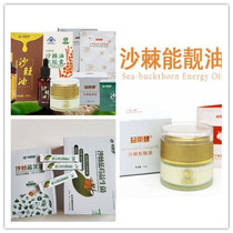 Yishun Jianjian new repair seabuckthorn tight condensation beautiful mask armpit essence energy oil company products