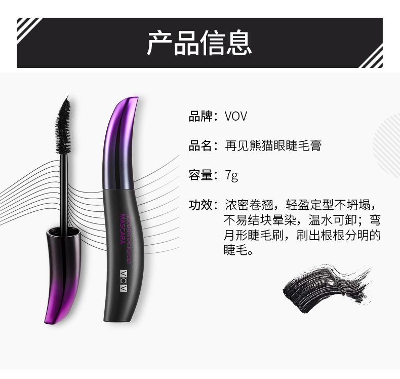 VOV / Wei Ouwei Goodbye Panda Eye Mascara Curling dày không thấm nước dài không dễ bị nhòe lâu dài dễ dàng để dỡ - Kem Mascara / Revitalash mascara missha