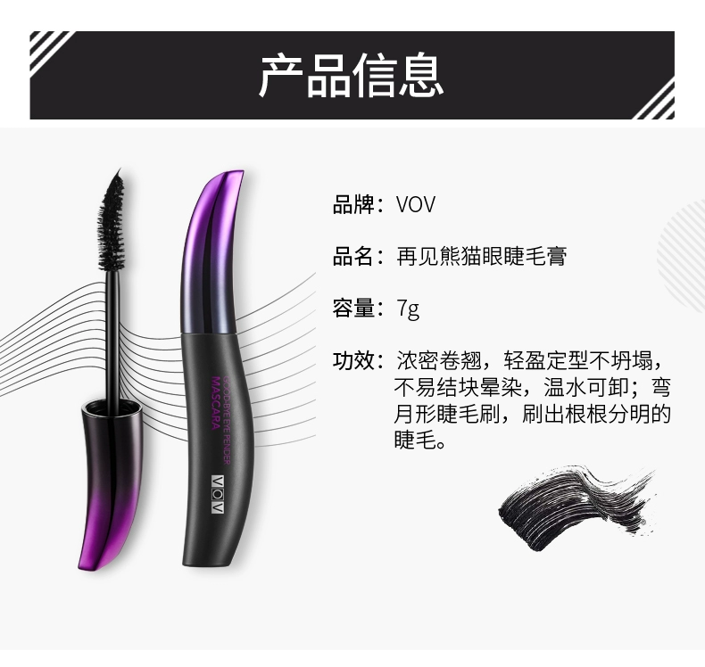 VOV / Wei Ouwei Goodbye Panda Eye Mascara Curling dày không thấm nước dài không dễ bị nhòe lâu dài dễ dàng để dỡ - Kem Mascara / Revitalash