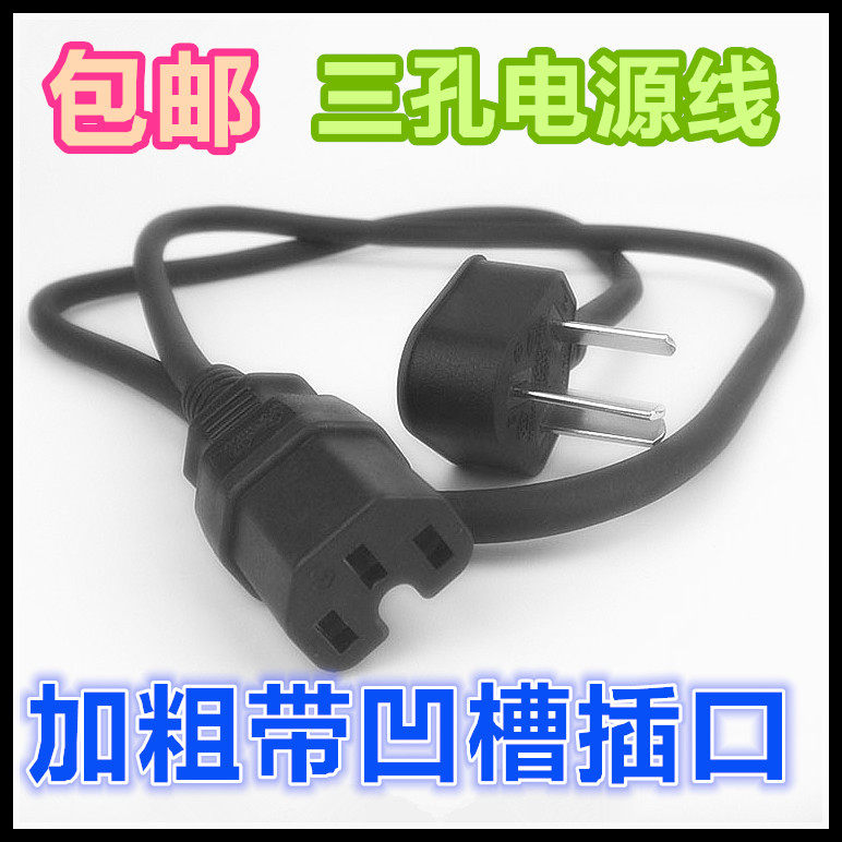 New Jiuyang Soymilk machine accessories power cord Universal juice machine Pin word three-hole plug