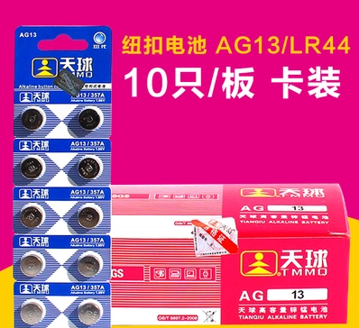 Applicable to Yicheng JPS-6 type of ironoid blood sugar test monitoring instrument LR44 electronic G13 button battery 3v